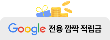 적립금 포인트
