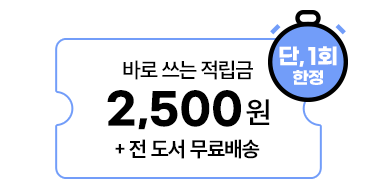 적립금 포인트