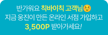 적립금 포인트